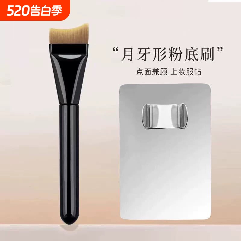 月牙粉底刷扁头底妆面膜刷无痕粉底液刷子化妆刷便携上妆平头鱼尾