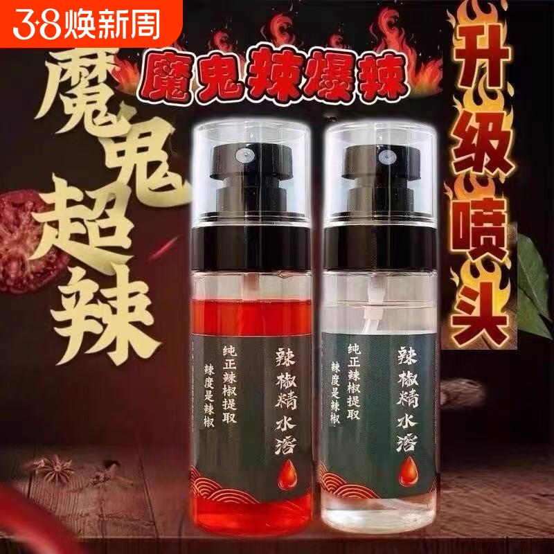 食用辣椒精辣椒素BT辣超辣特辣魔鬼辣无色辣椒油商用水溶浓缩瓶装