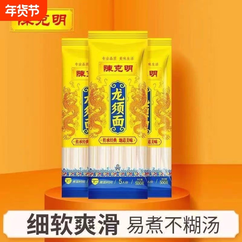 陈克明面条龙须面1早餐面细面生日面汤面葱油拌面炒面500g挂面,粮油调味/速食/干货/烘焙,面条/挂面（无料包）,淘宝优惠券,粉丝福利购,淘宝优惠卷