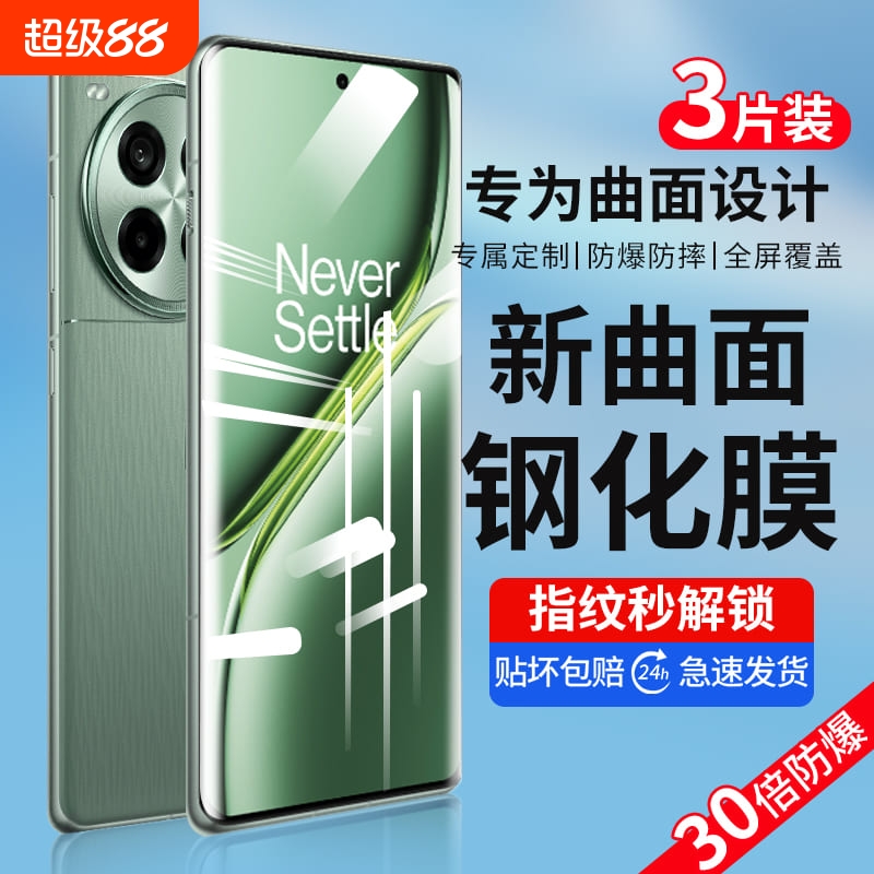 一加ACE2Pro钢化膜高清全屏覆盖