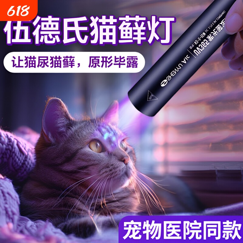 伍德氏灯照猫藓尿紫光灯手电筒紫外线uv固化美甲验钞真菌检测专用