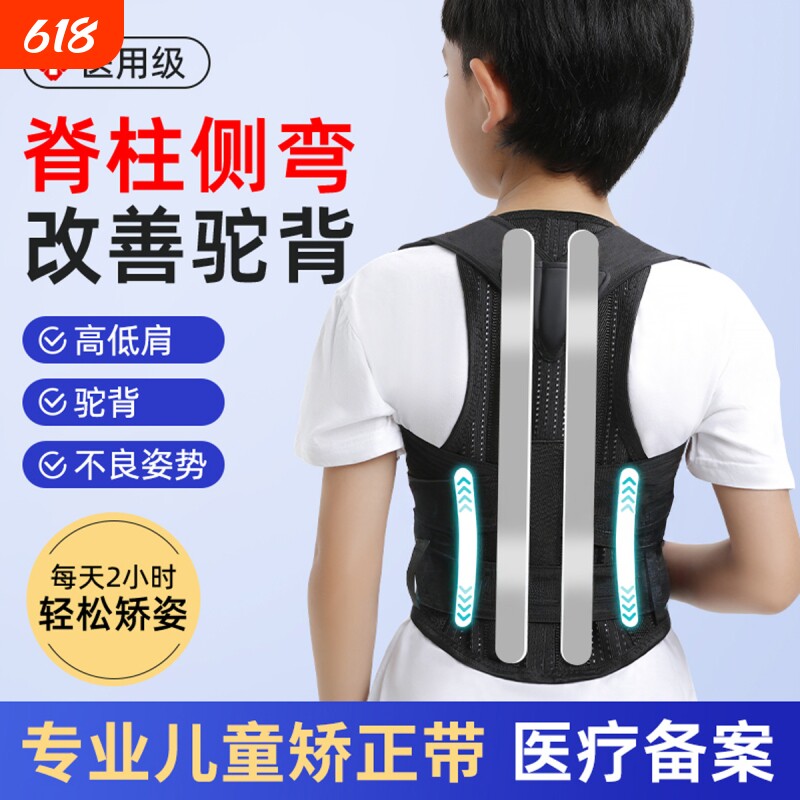 医用儿童驼背脊椎柱侧弯矫正器青少年高低肩开背部矫正神器矫姿带