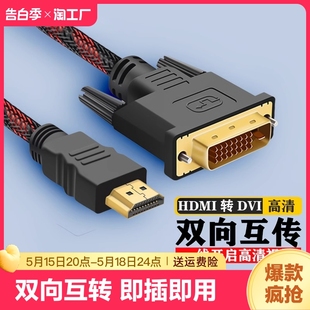 hdmi转dvi连接线笔记本电脑显示屏1080p高清转换器电视接口信号