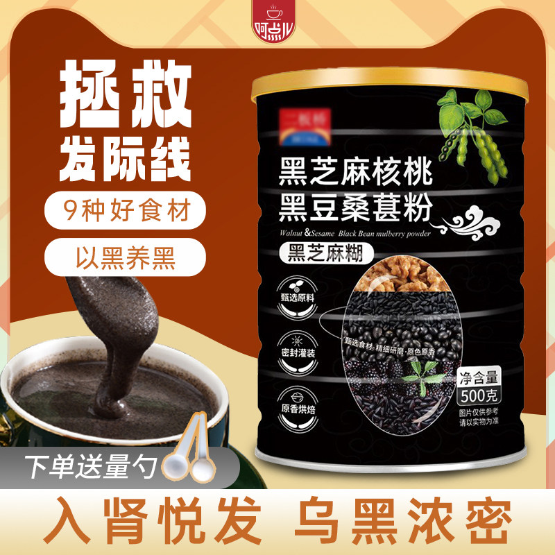 黑芝麻核桃黑豆桑葚粉代餐粉营养早餐食品即食黑芝麻糊冲泡红豆