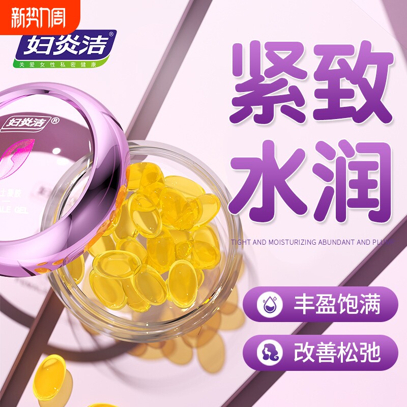 妇炎洁紧润丹正品凝胶收缩私处紧致水润阴道护理品塞阴丸抑菌保养