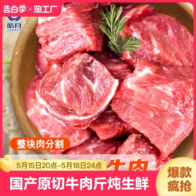 皓月原切牛肉块生鲜肉