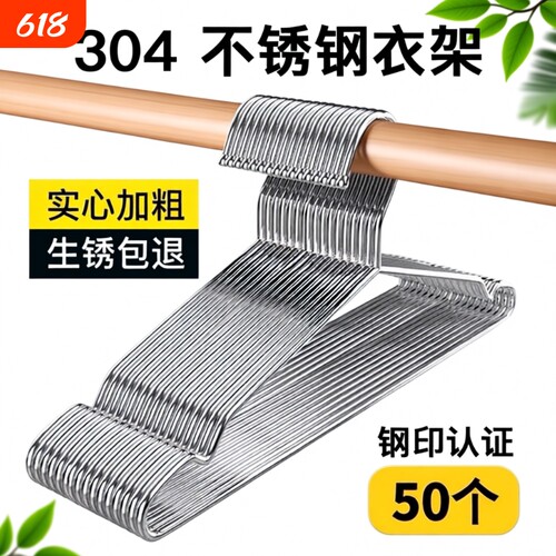 304不锈钢衣架晾衣架家用加粗加厚衣撑子无痕加长挂衣实心金属