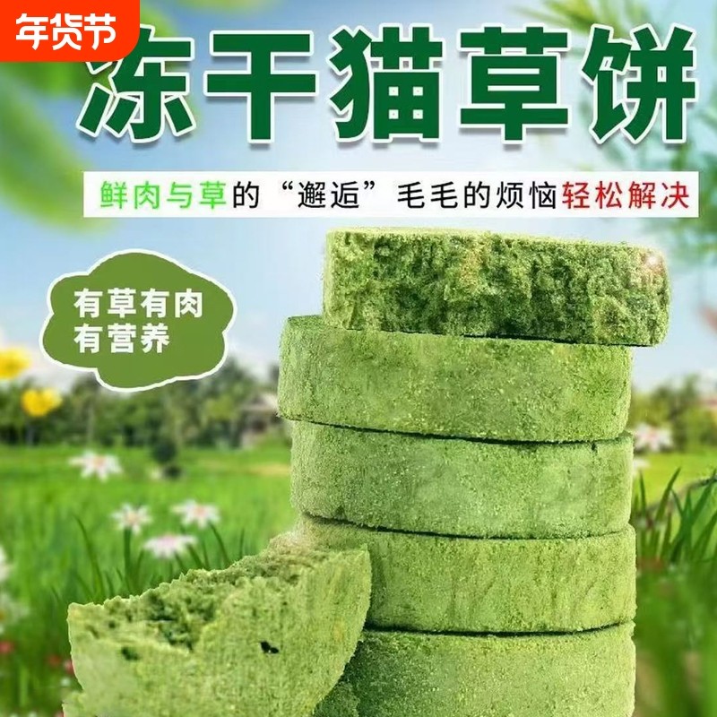 宠鲜妃冻干猫草饼猫草片化毛球缓解毛躁有草有肉营养猫咪零食,宠物/宠物食品及用品,猫草/猫草片,淘宝优惠券,粉丝福利购,淘宝优惠卷