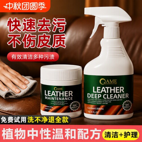 真皮沙发清洁保养套家用皮革皮具专用清洗去污皮革清洁剂