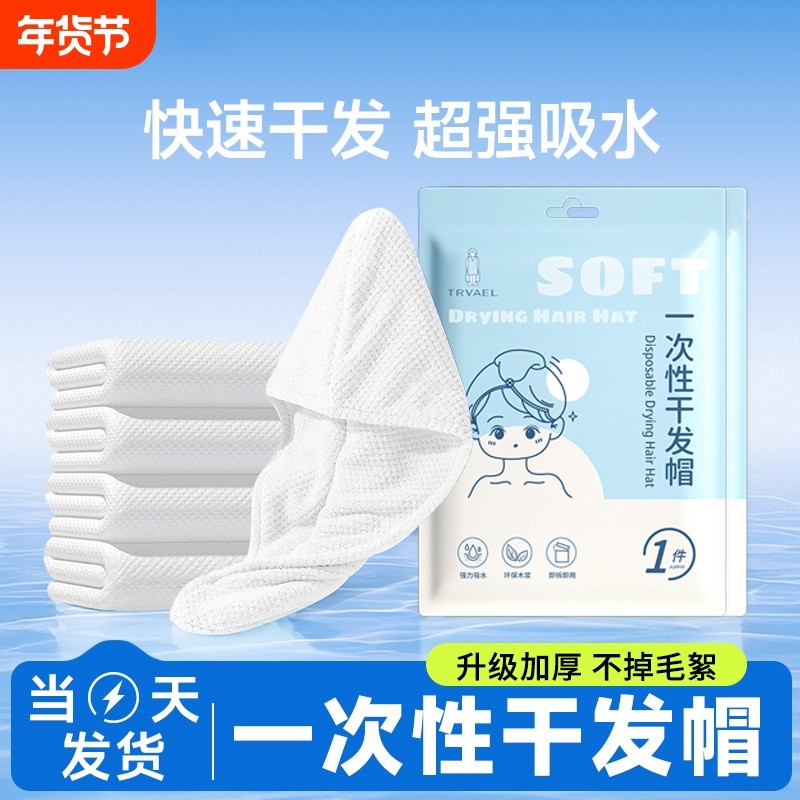 一次性干发帽女超强吸水速干包头发独立包装加厚毛巾旅行神器,居家布艺,干发毛巾,淘宝优惠券,粉丝福利购,淘宝优惠卷