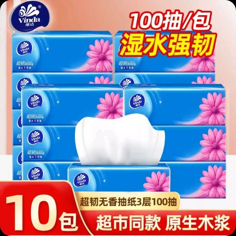 维达超韧100抽纸抽实惠装餐巾纸原生木浆面巾纸卫生纸厕纸巾家用