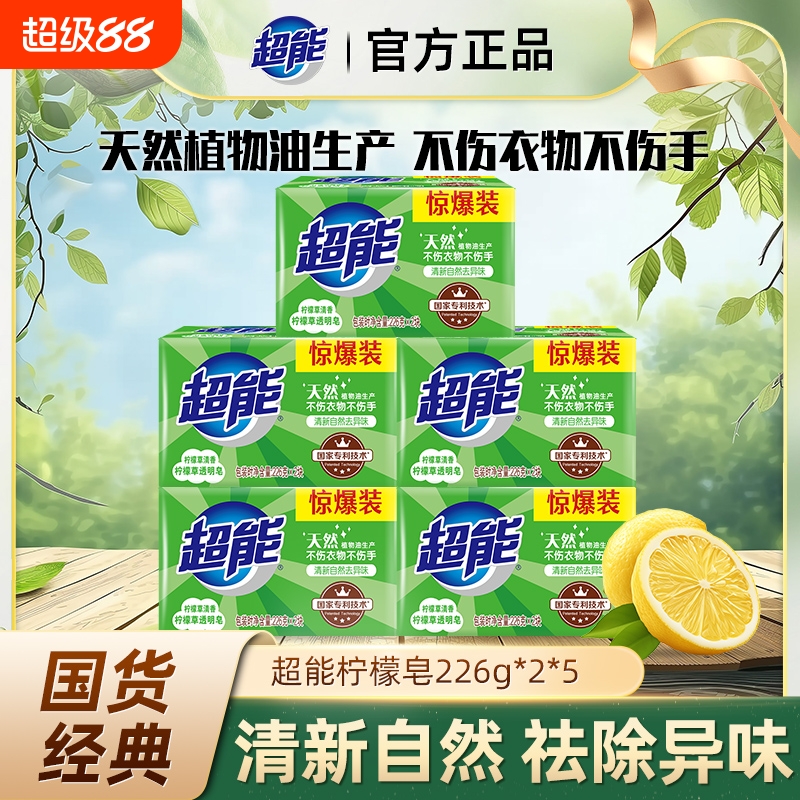 超能肥皂洗衣皂家用实惠装226g10块椰果透明皂内衣皂柠檬草整箱