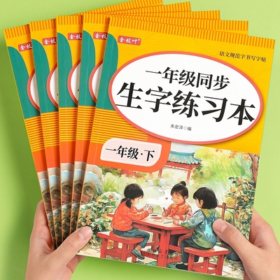 小学生1-6年级寒假课本同步字帖