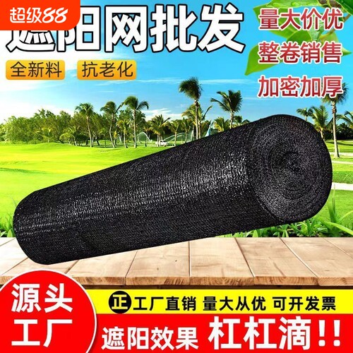 遮阳网防晒网菜地专用加密加厚农用大棚黑色太阳网遮光新型抗老化