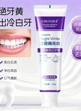 溶菌酶牙膏美白清新口气紫色牙膏去渍炫白呵护牙龈齿清洁口腔护龈