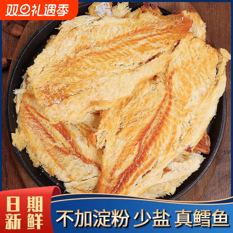 香烤鳕鱼片深海烤鱼片香烤蜜汁鱼干青岛海味追剧零食小吃休闲食品