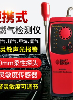 便携式甲烷天燃气煤气手持检漏仪