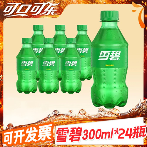 可口可乐含糖/无糖雪碧芬达300ml