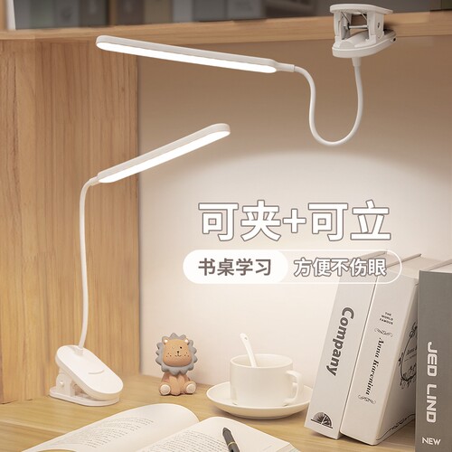 夹子台灯宿舍大学生插电床头灯学习护眼LED阅读灯充电款夜灯照明