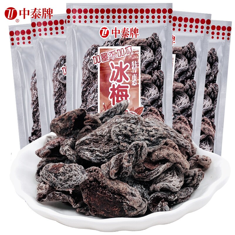 中泰牌冰梅肉酸甜干果脯蜜饯梅子童年怀旧小零食8090小吃话梅水果
