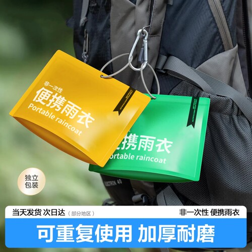 一次性雨衣长款全身防暴雨成人儿童加厚便携户外旅行登山徒步雨披