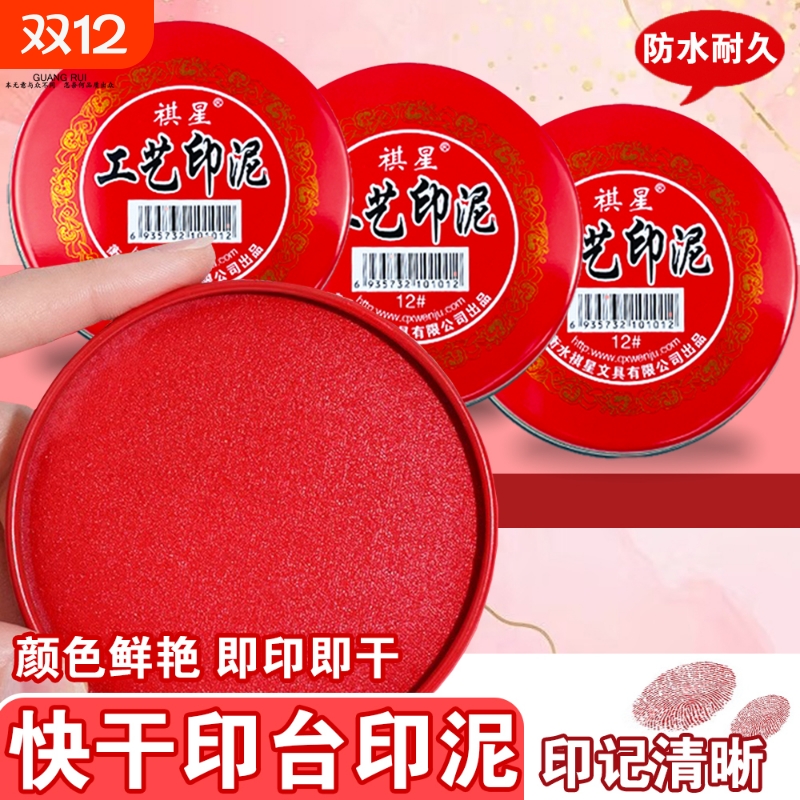 印泥合同印章发票按手印快干清晰