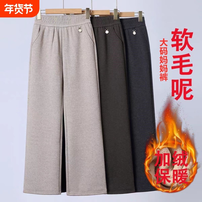 妈妈裤子秋冬款加绒加厚2025年新款高腰阔腿裤直筒休闲中老年女裤,女装/女士精品,大码裤装,淘宝优惠券,粉丝福利购,淘宝优惠卷