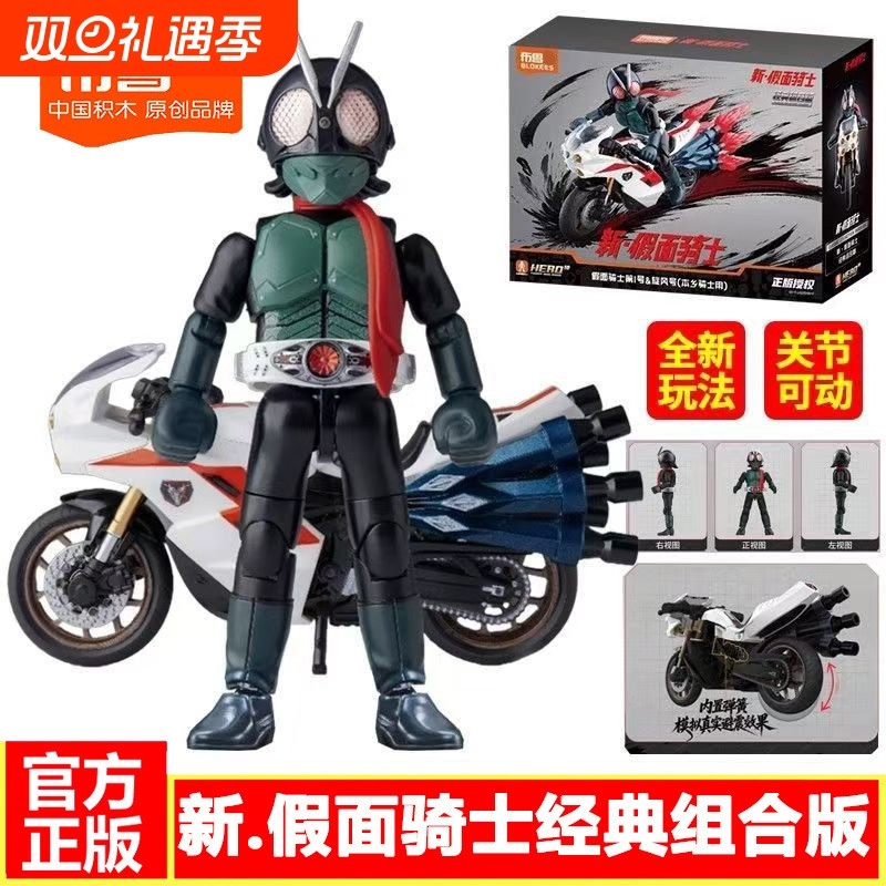 布鲁可假面骑士积木人旋风号组合摩托车手办模型男孩拼装玩具礼物