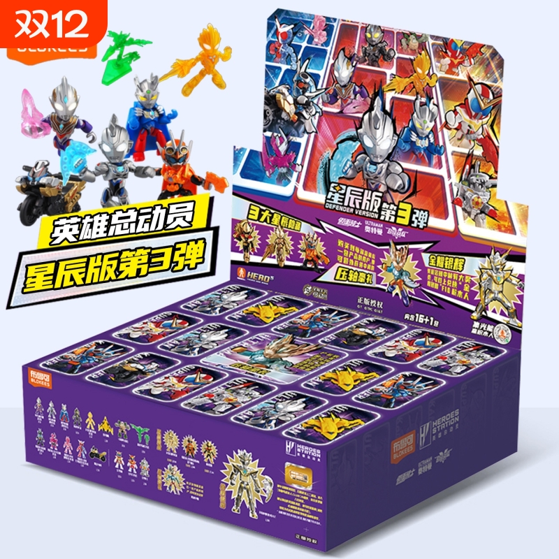 布鲁可英雄总动员盲盒