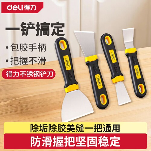 得力铲刀清洁刀除胶小铲子锅底油污刮刀不锈钢除冰霜美缝铲墙神器