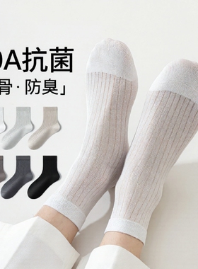 桑蚕丝袜子男士夏季薄款中筒袜网眼透气长袜防臭短袜抗菌白色超薄