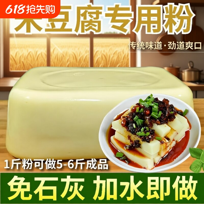 米豆腐专用粉贵州黄米白凉粉凉糕米凉粉专用家用原料粉豌豆通用