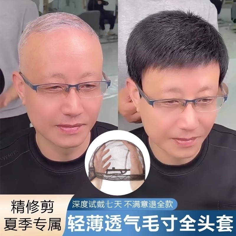 男士假发全头套式中老年毛寸短发光头全真发自然透气男款仿真遮盖