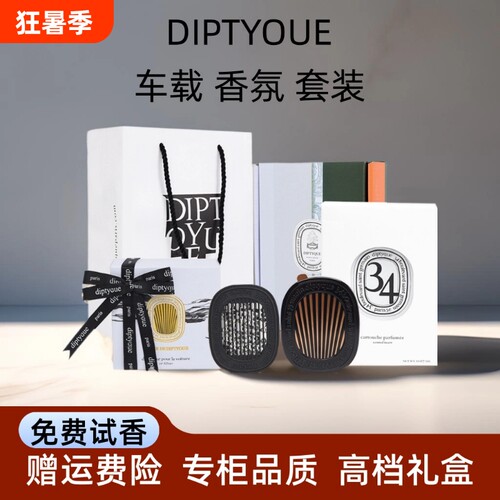 适配蒂普提克DIPTOQUE车载香薰挂绳挂件汽车香氛香水补充包扩香器