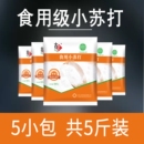 吉匠小苏打粉去油污美白清洁去污衣服牙齿家用多功能食品级厨房