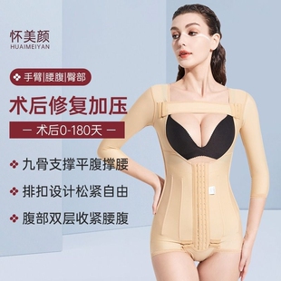 怀美颜吸脂术后加压塑身衣期手臂塑形上半身连体衣抽脂腰腹收腹