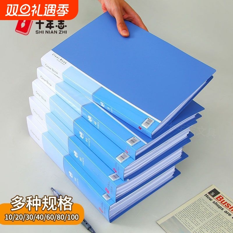 十年志A4文件收纳册档案报告收纳资料册透明塑料插页袋文件夹袋孕检夹乐谱夹奖状收集册办公用品