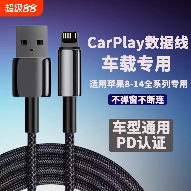 适用苹果手机充电线CarPlay车载usb接口加长快充数据线iphone14/13pro/12plus/11/X/xr/xs/8/7/6智能充满车载