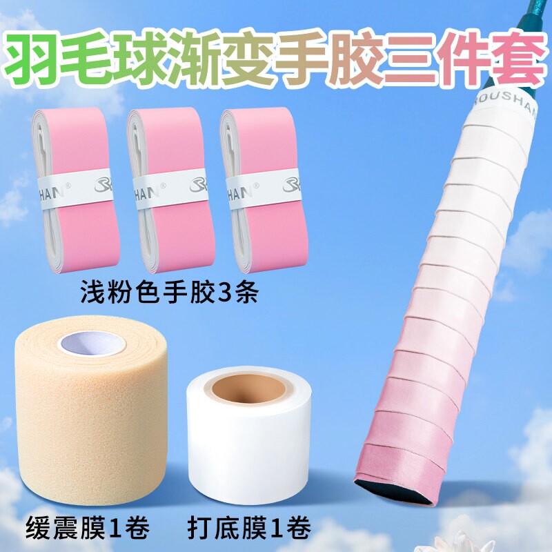 适用川崎极光7羽毛球拍渐变色手胶三件套防滑缓减震吸汗带耐磨图片