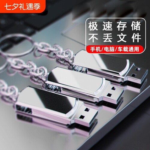 高速大容量u盘128g手机电脑两用64g/32g/16g学生正品防水优盘电视