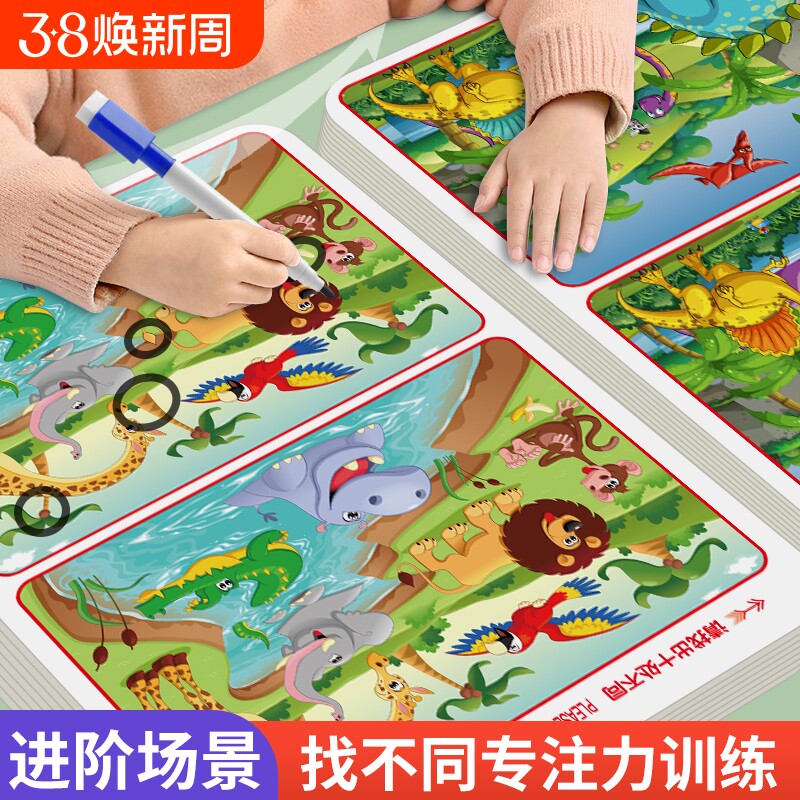 儿童专注力训练找不同游戏卡片益智思维训练智力开发动脑启蒙玩具