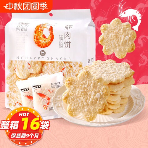 包邮 丫丫虾肉饼200g雪米饼休闲食品独立包装非油炸膨化饼干零食