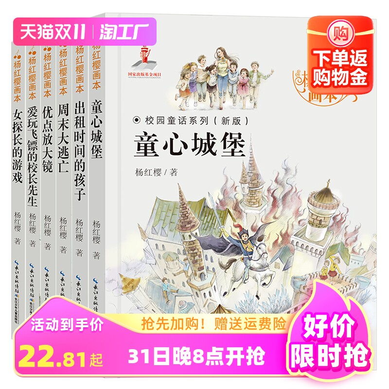 杨红樱作品集系列书全套6册校园小说 童话画本正版三年级四五六年级课外 经典书目儿童文学读物小学生课外阅读书籍 曹文轩 沈石溪高性价比高么？