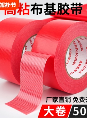 红色婚庆地毯单面布基胶带强力撕下无痕不留残胶装修地面保护膜用