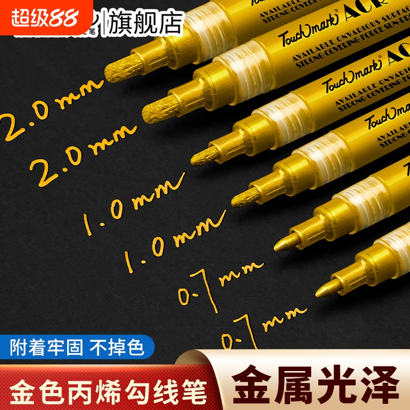 金色丙烯马克笔勾线笔