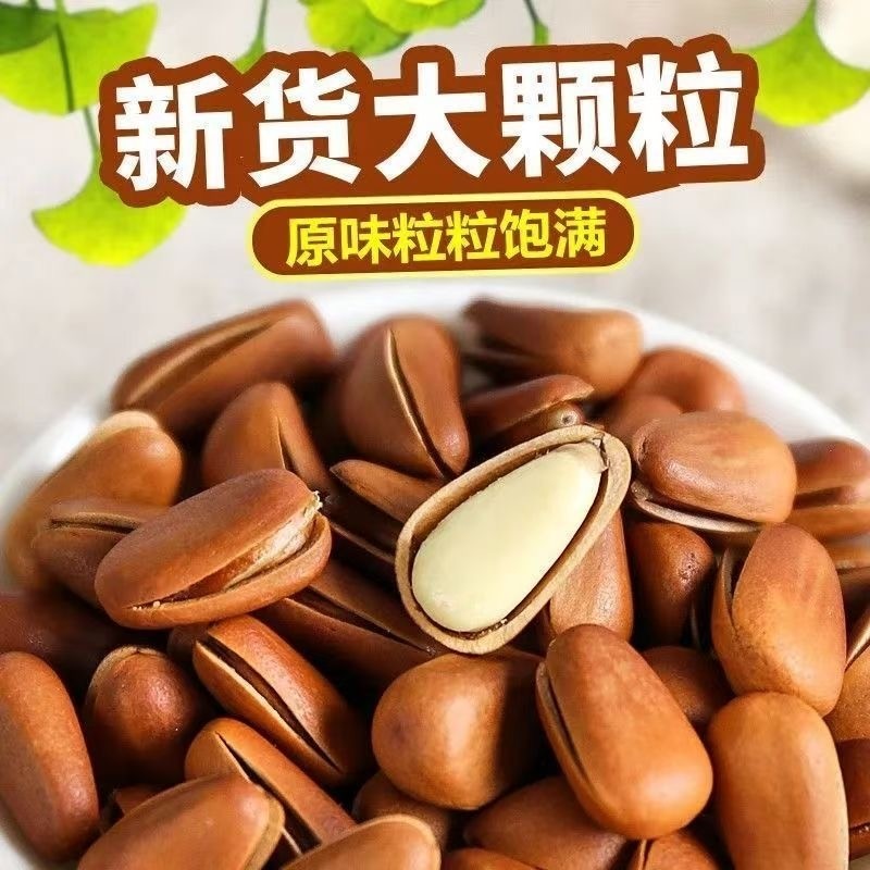 新货大颗粒开口松子500g松香坚果零食新鲜袋装原味年货节非油炸