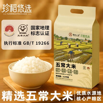 珍稻悠选米五常大米东北大米当季新米优质5/10斤产地直达真空