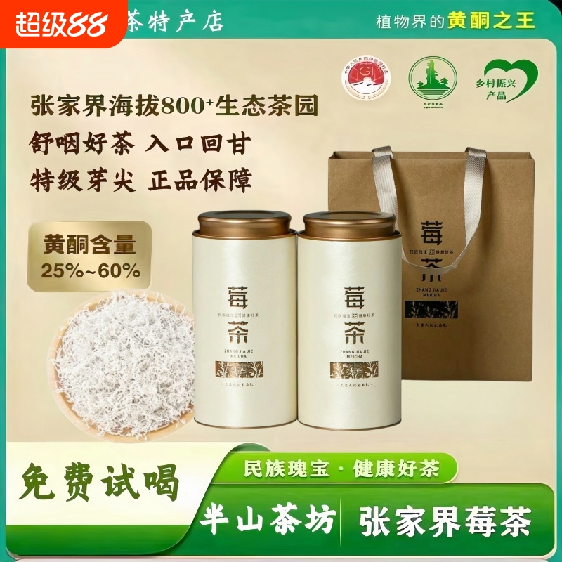 莓茶张家界特级野生嫩芽龙须藤茶正品永顺芽尖霉茶官方旗舰店