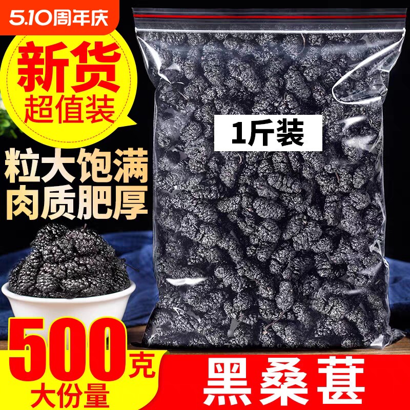 新货黑桑葚子干中药桑椹纯野宁夏干吃泡酒专用茶包新疆大果批发