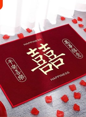 结婚地垫地毯入户门口门垫进门脚垫喜字红色装饰用品防滑不卡门